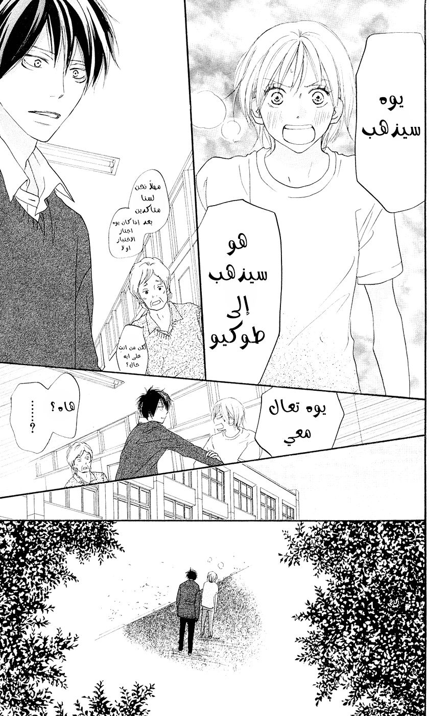 Koukou Debut: Chapter 49 - Page 13