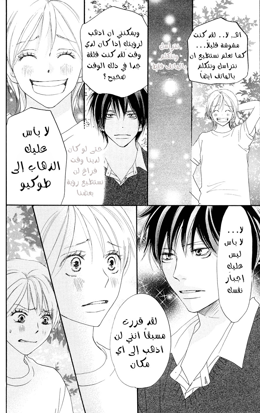 Koukou Debut: Chapter 49 - Page 15