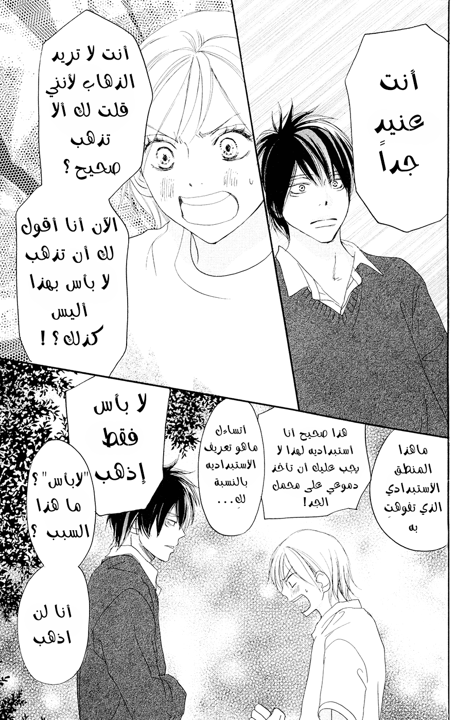 Koukou Debut: Chapter 49 - Page 16