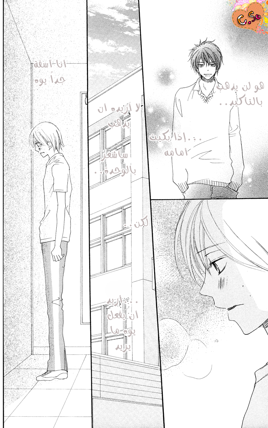 Koukou Debut: Chapter 49 - Page 18