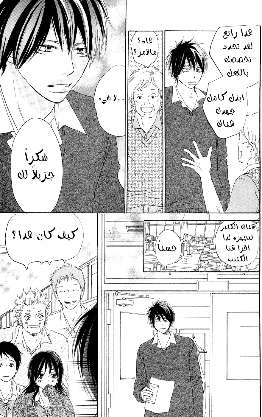 Koukou Debut: Chapter 49 - Page 19