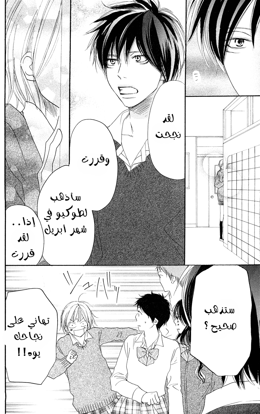 Koukou Debut: Chapter 49 - Page 20