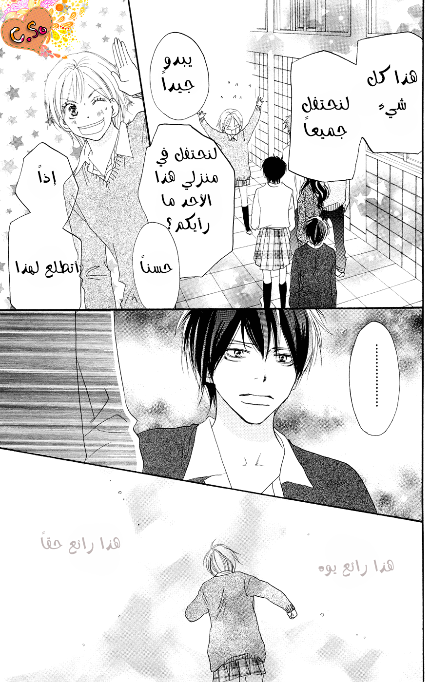 Koukou Debut: Chapter 49 - Page 21