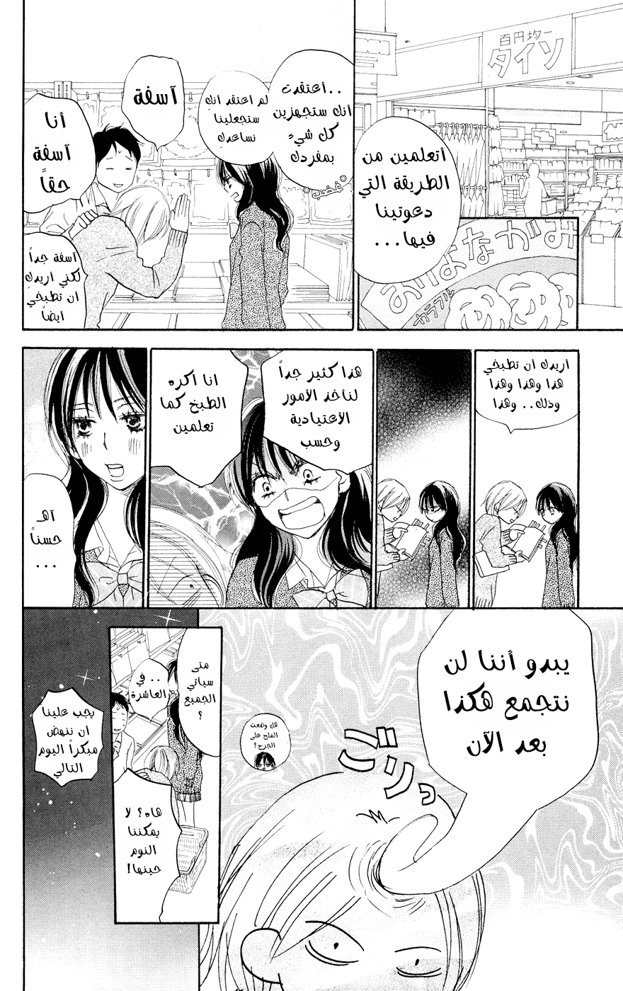 Koukou Debut: Chapter 49 - Page 22