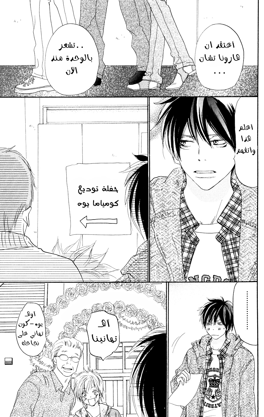 Koukou Debut: Chapter 49 - Page 23