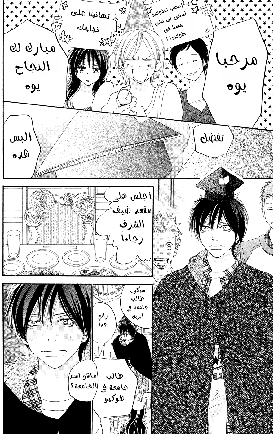 Koukou Debut: Chapter 49 - Page 24