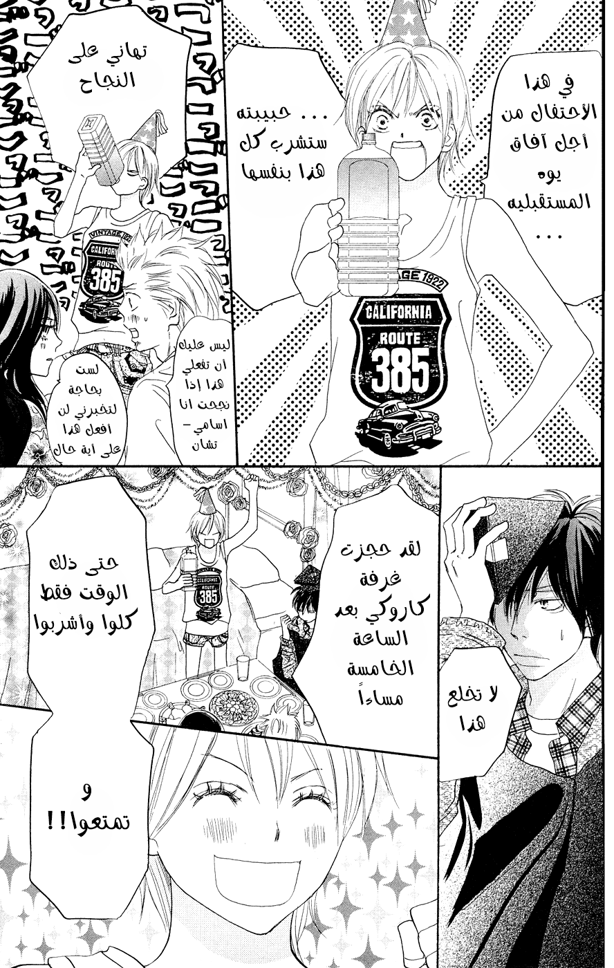 Koukou Debut: Chapter 49 - Page 25