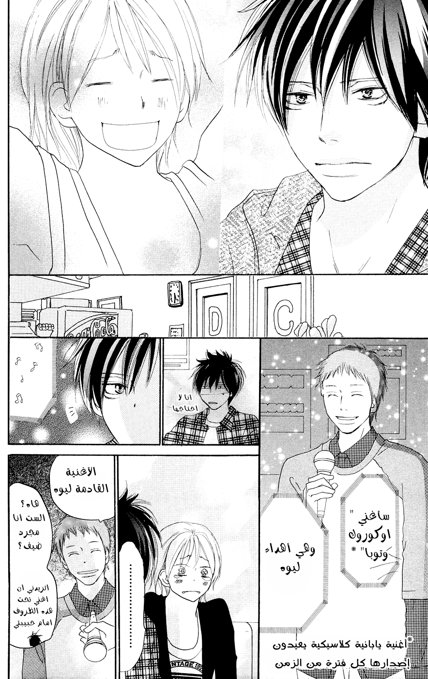 Koukou Debut: Chapter 49 - Page 26