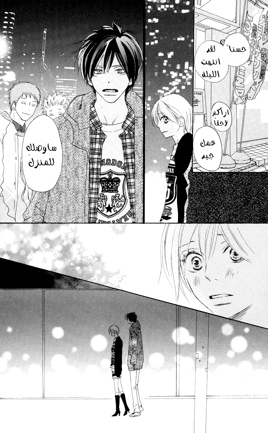 Koukou Debut: Chapter 49 - Page 28