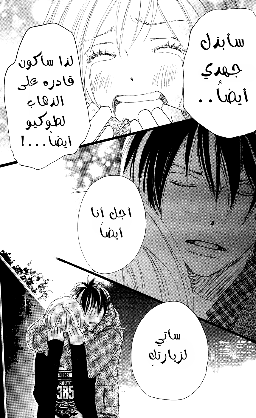 Koukou Debut: Chapter 49 - Page 30