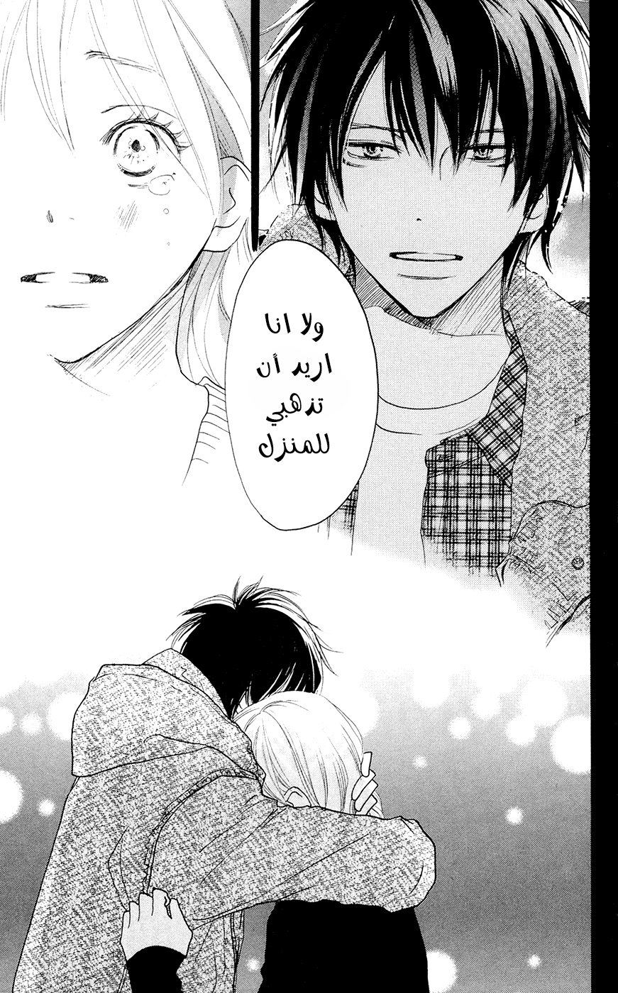 Koukou Debut: Chapter 49 - Page 32