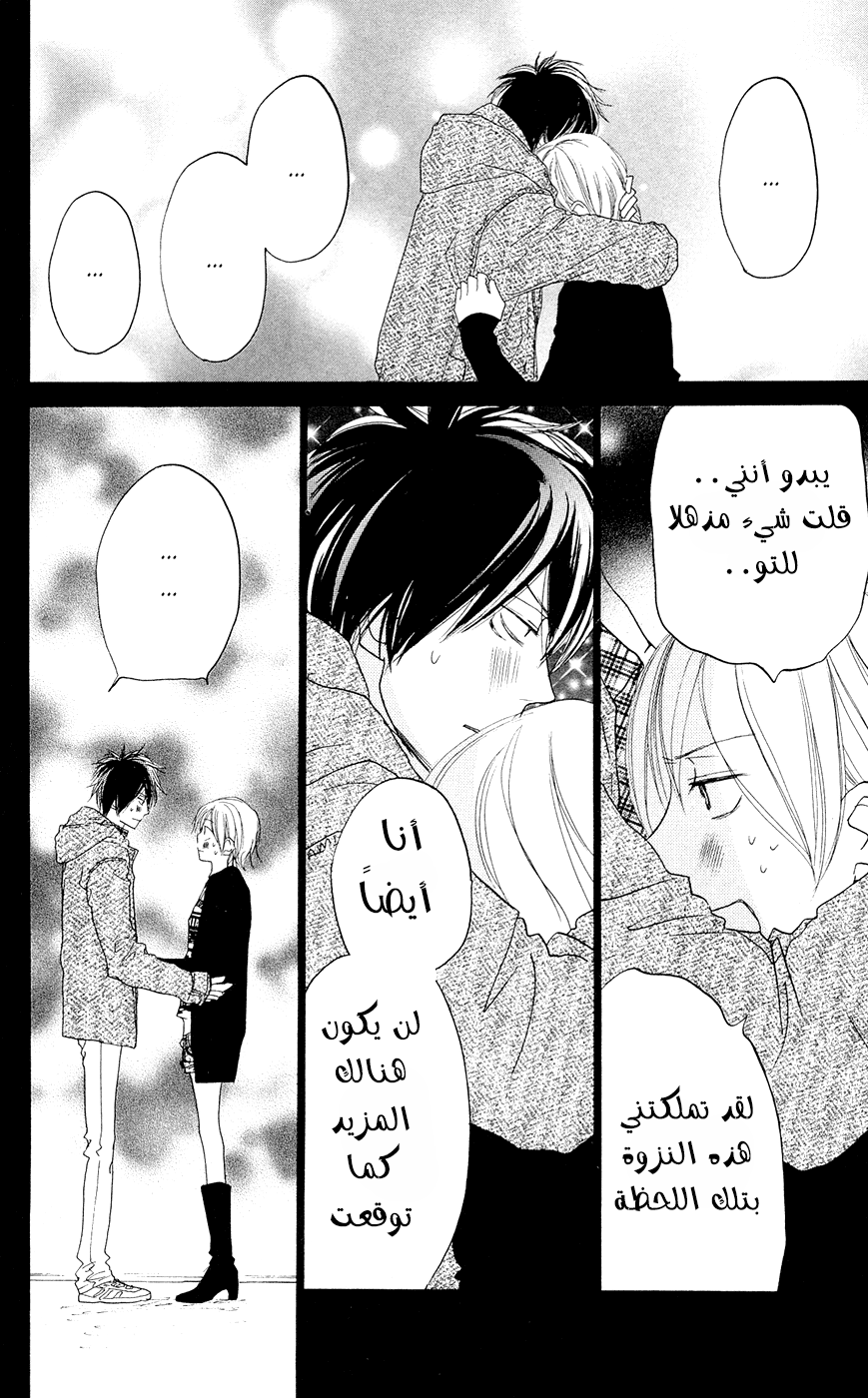 Koukou Debut: Chapter 49 - Page 33