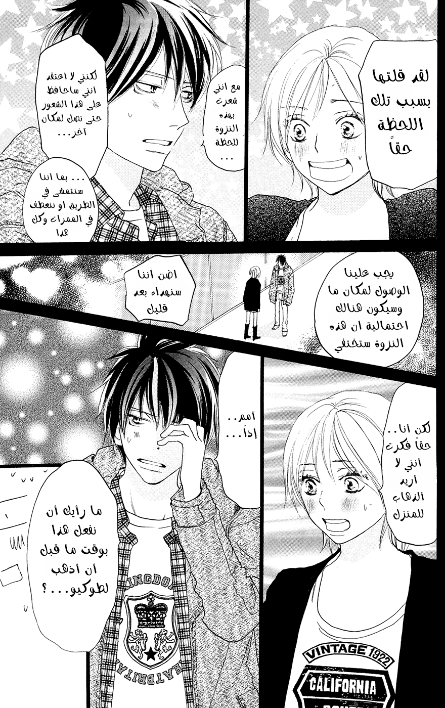 Koukou Debut: Chapter 49 - Page 34