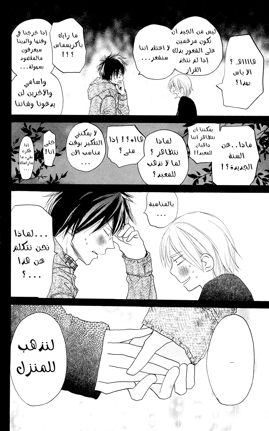 Koukou Debut: Chapter 49 - Page 35