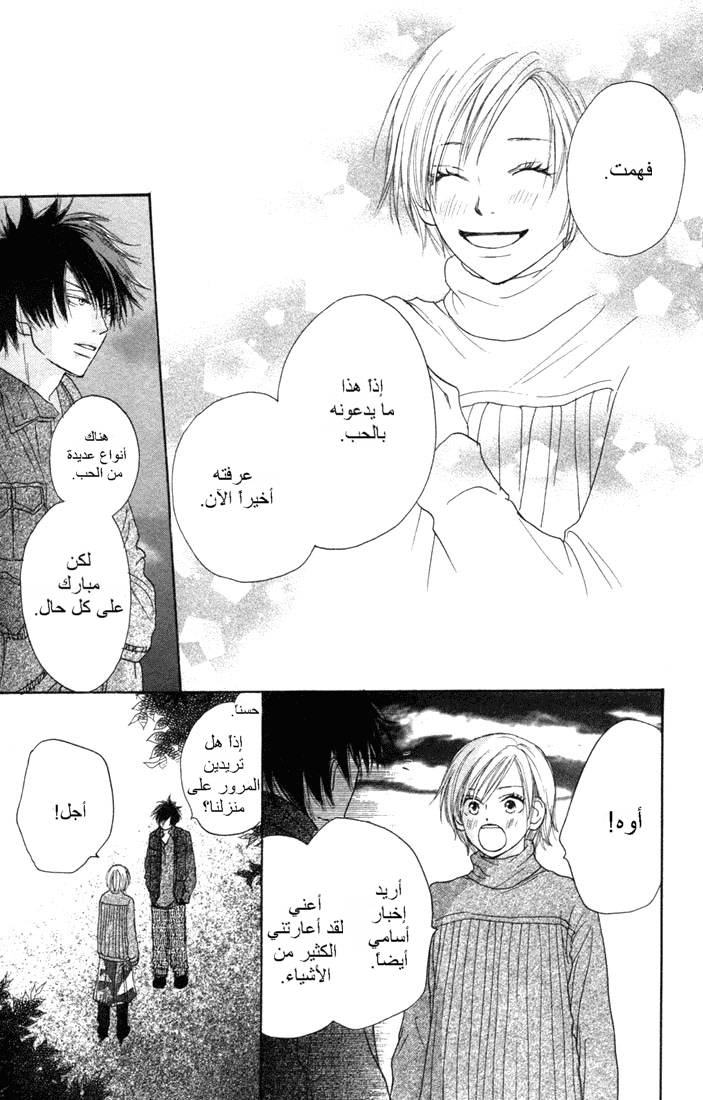 Koukou Debut: Chapter 5 - Page 36