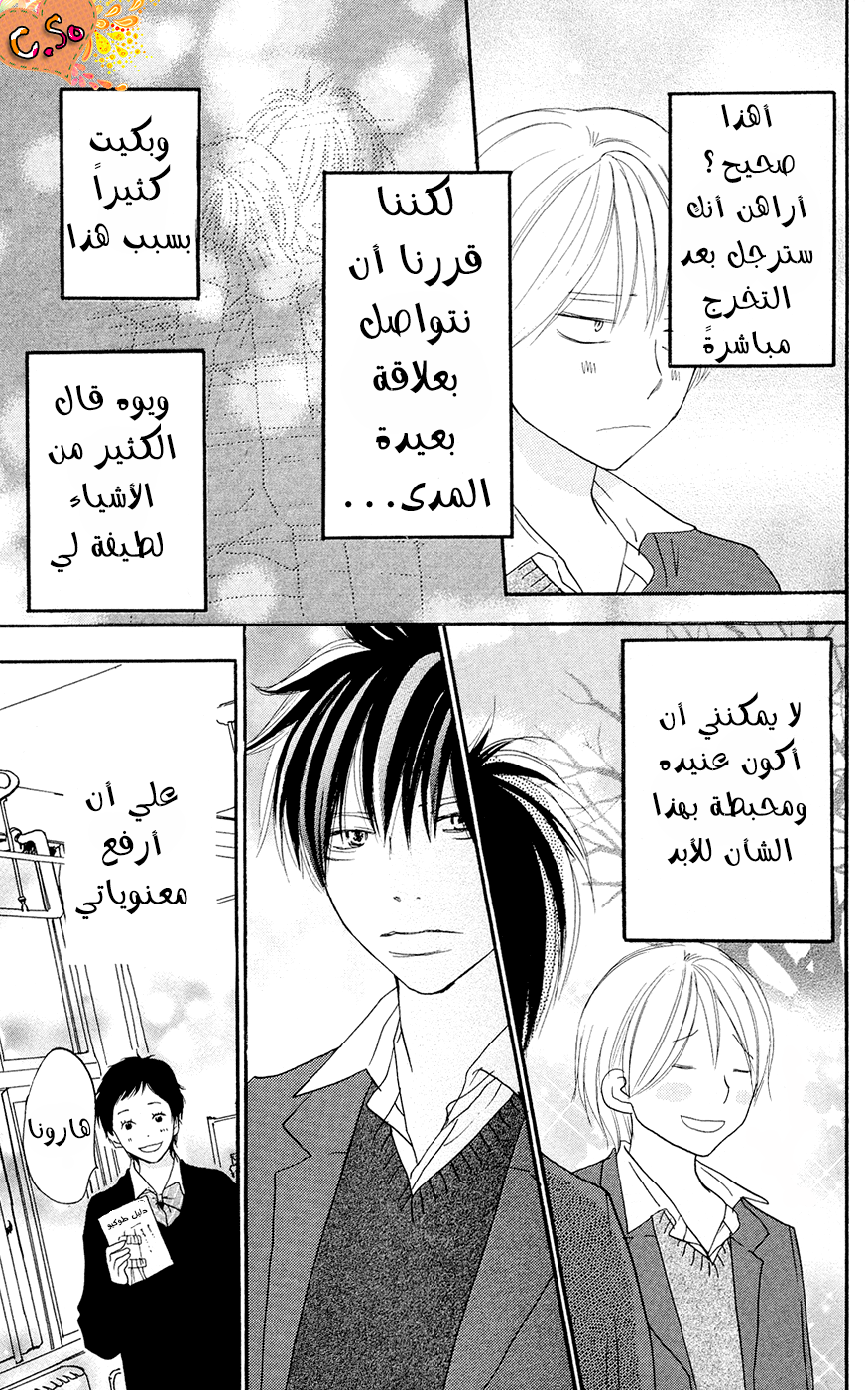 Koukou Debut: Chapter 50 - Page 3