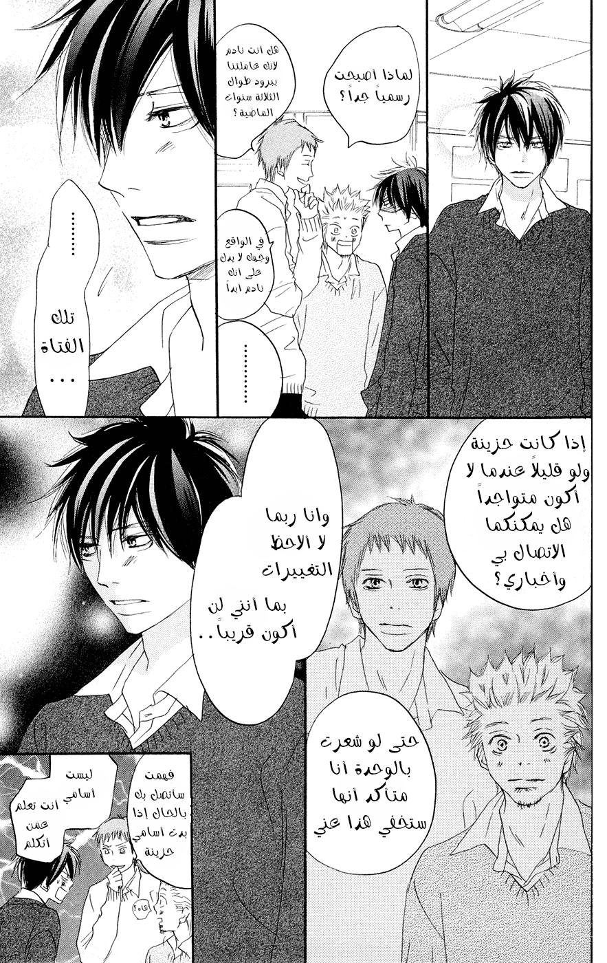 Koukou Debut: Chapter 50 - Page 4