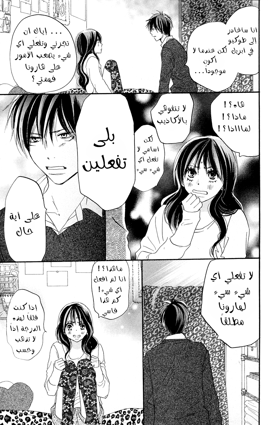 Koukou Debut: Chapter 50 - Page 6