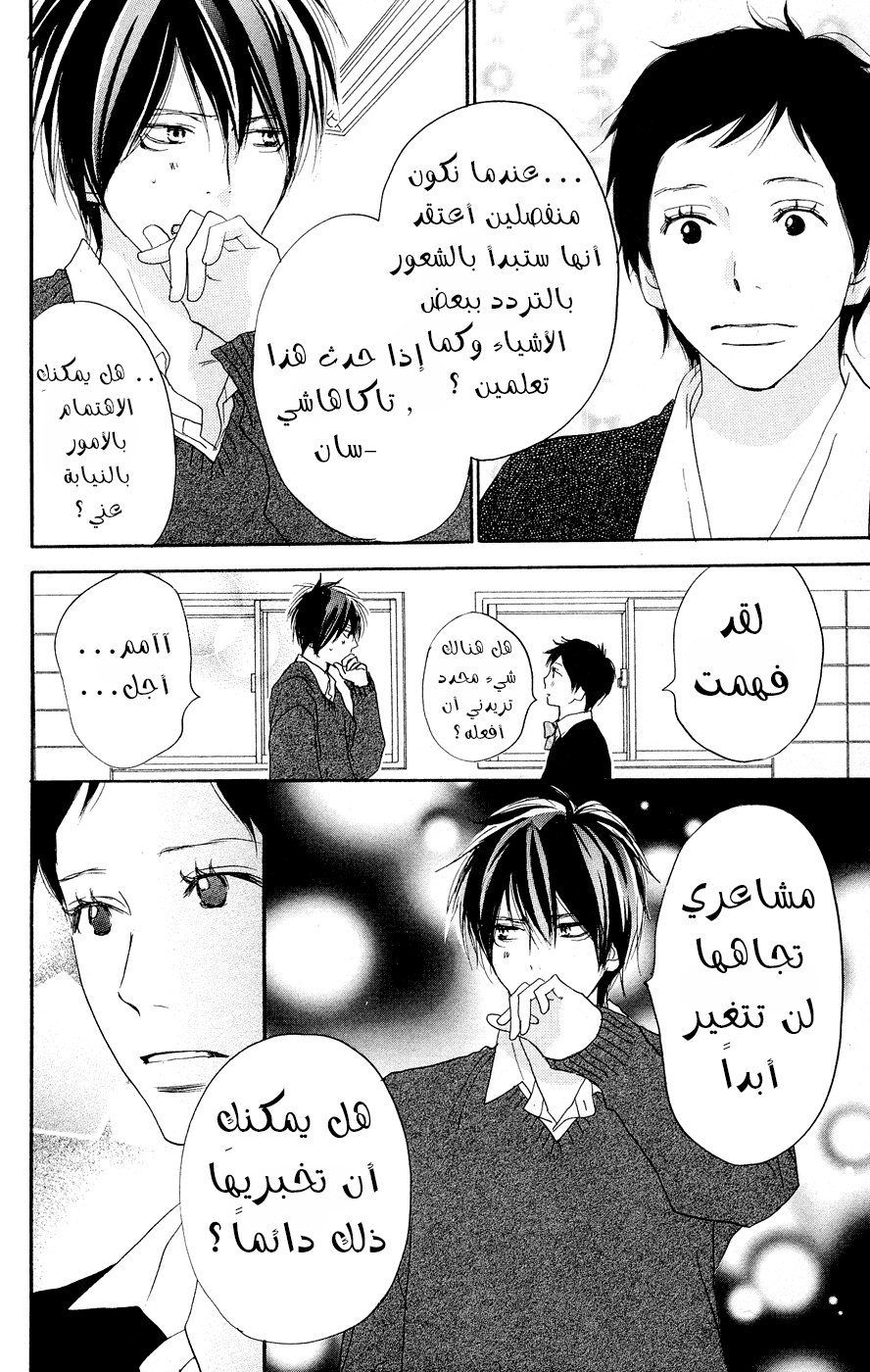 Koukou Debut: Chapter 50 - Page 7