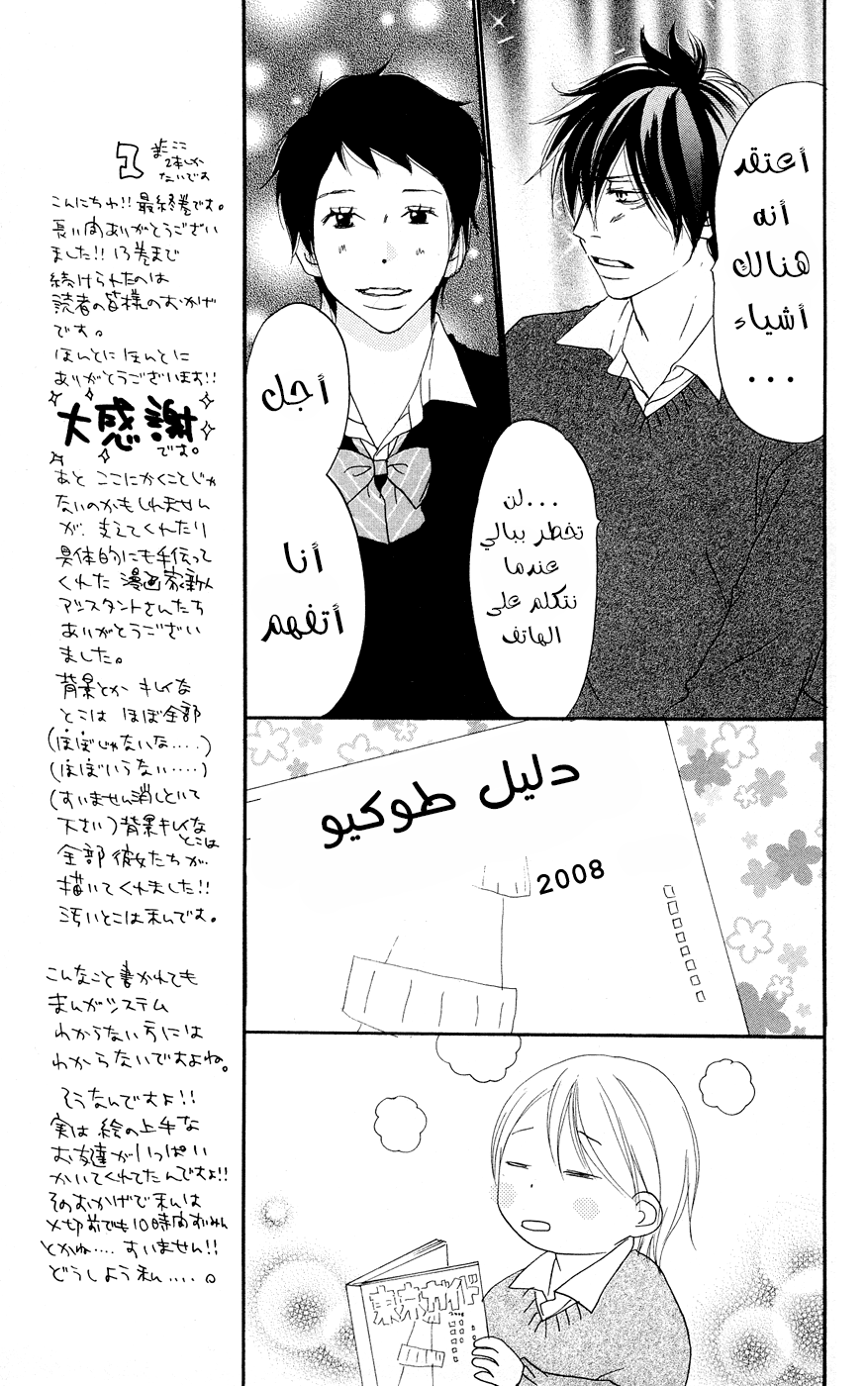 Koukou Debut: Chapter 50 - Page 8