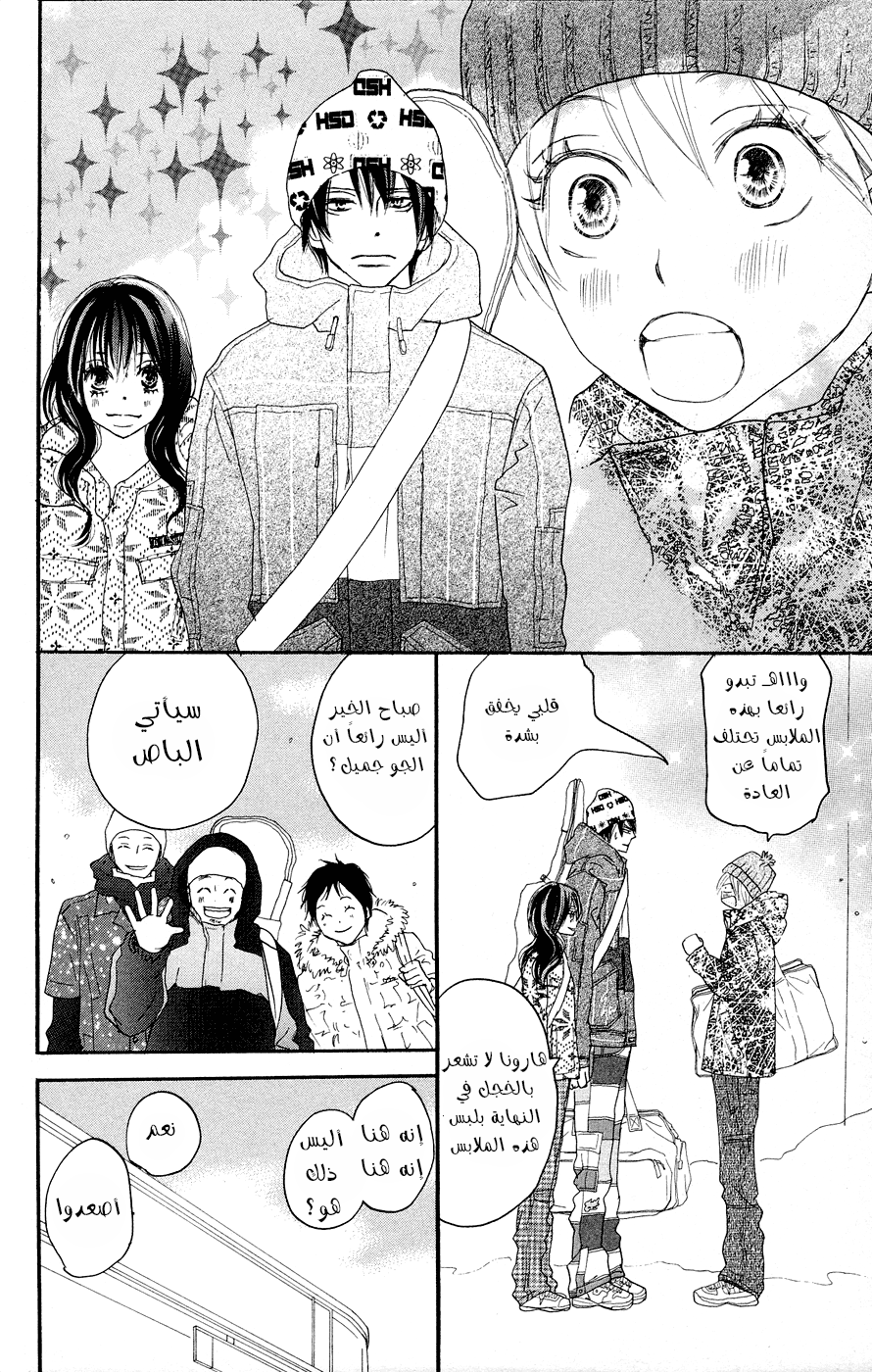 Koukou Debut: Chapter 50 - Page 9