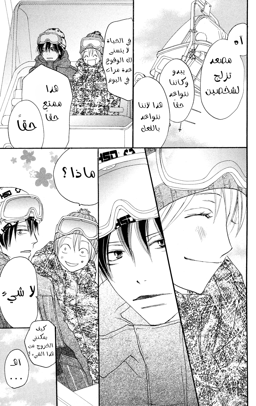 Koukou Debut: Chapter 50 - Page 11