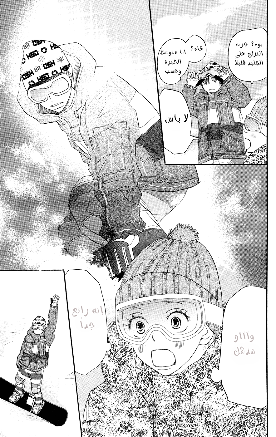 Koukou Debut: Chapter 50 - Page 12