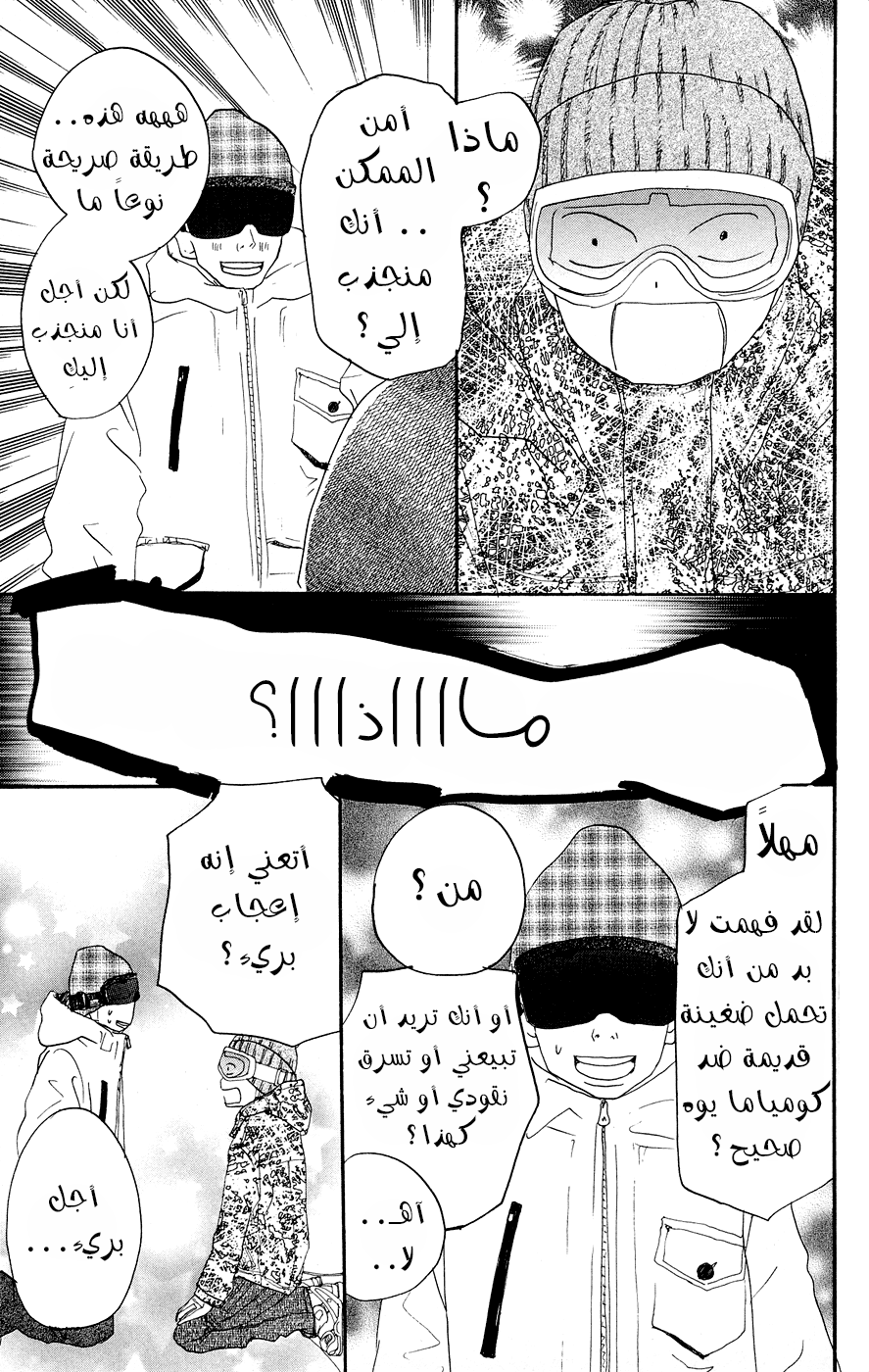 Koukou Debut: Chapter 50 - Page 13