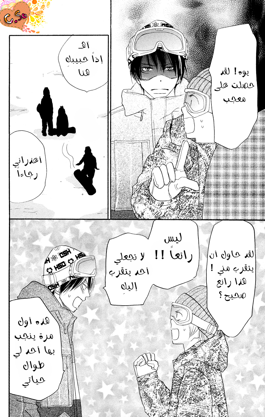 Koukou Debut: Chapter 50 - Page 14