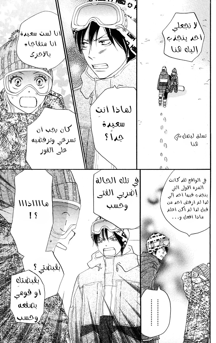 Koukou Debut: Chapter 50 - Page 15