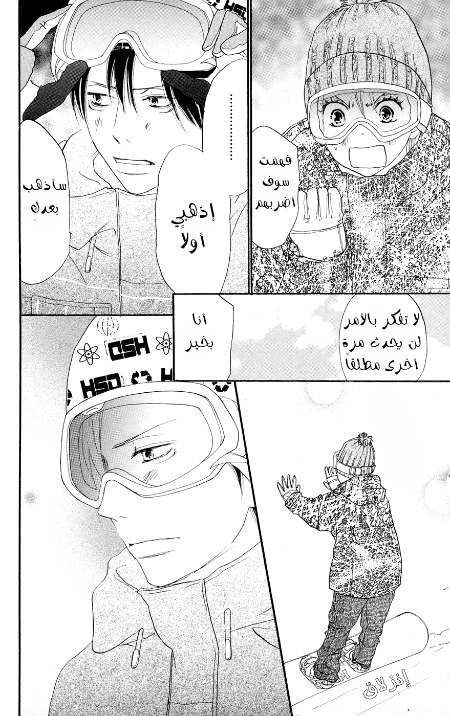 Koukou Debut: Chapter 50 - Page 16