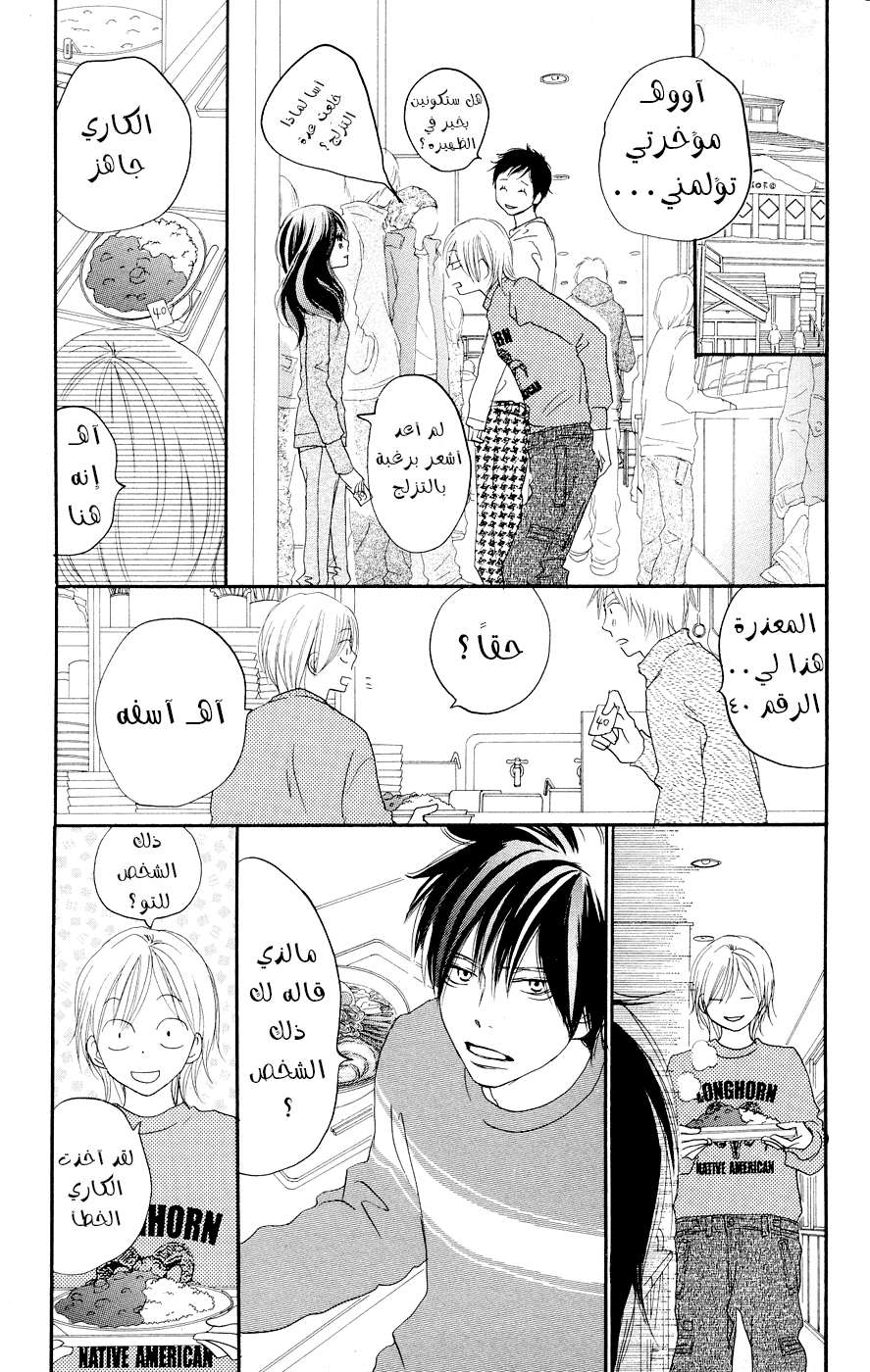 Koukou Debut: Chapter 50 - Page 17