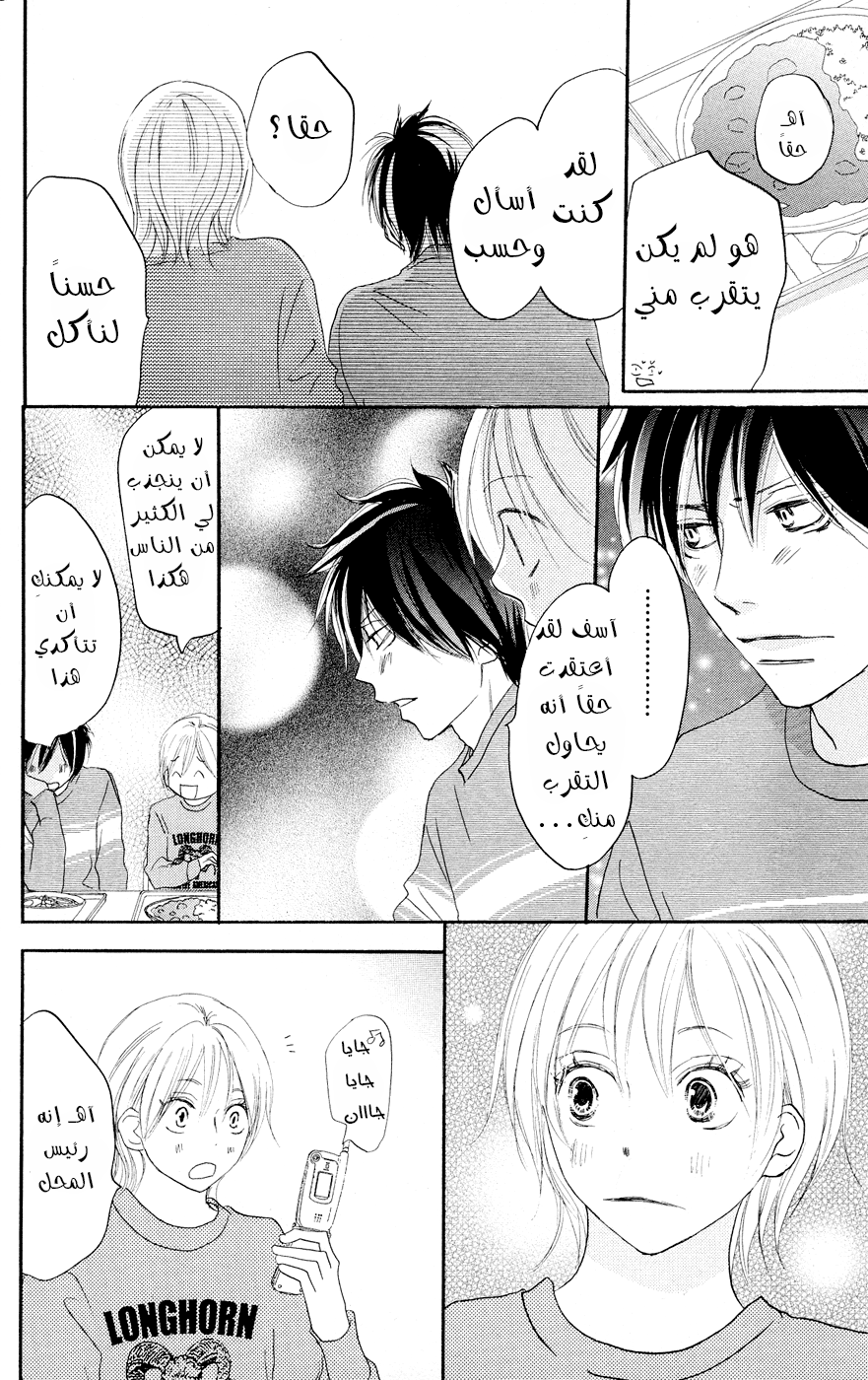 Koukou Debut: Chapter 50 - Page 18