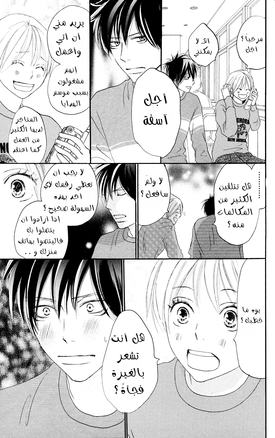 Koukou Debut: Chapter 50 - Page 19