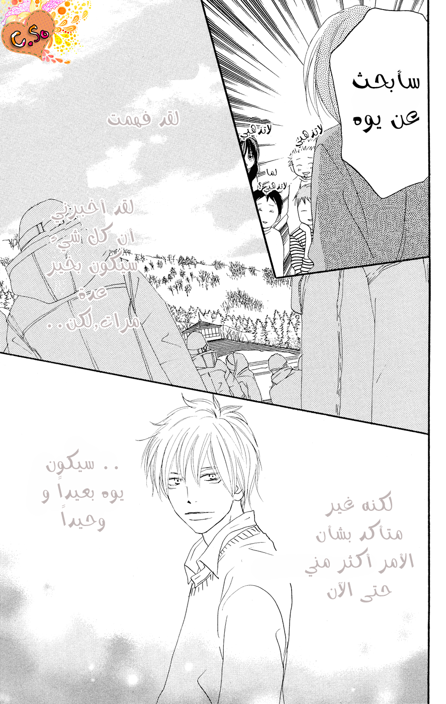 Koukou Debut: Chapter 50 - Page 21