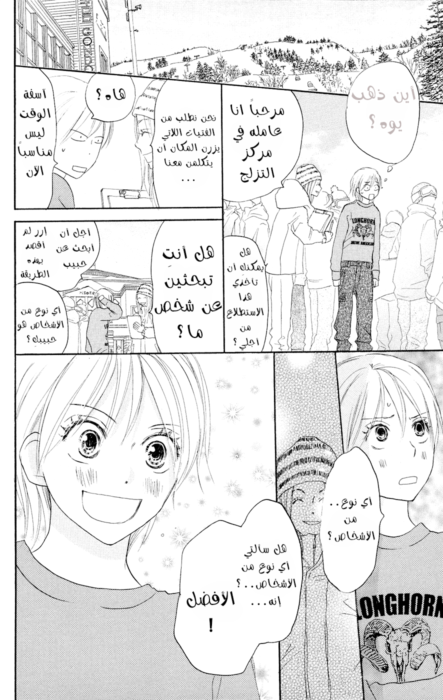 Koukou Debut: Chapter 50 - Page 22