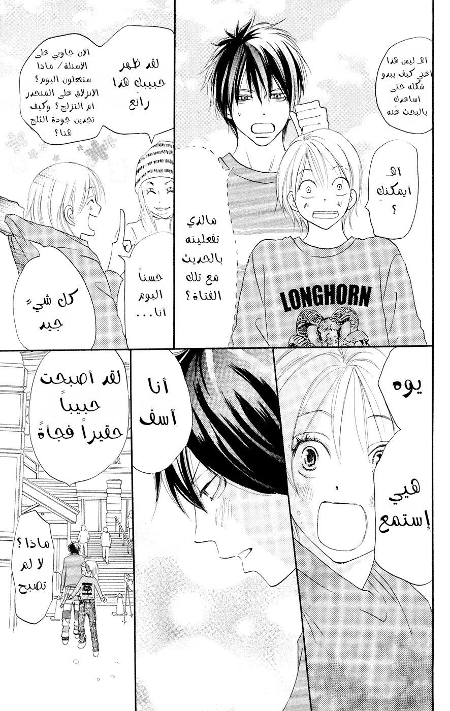 Koukou Debut: Chapter 50 - Page 23