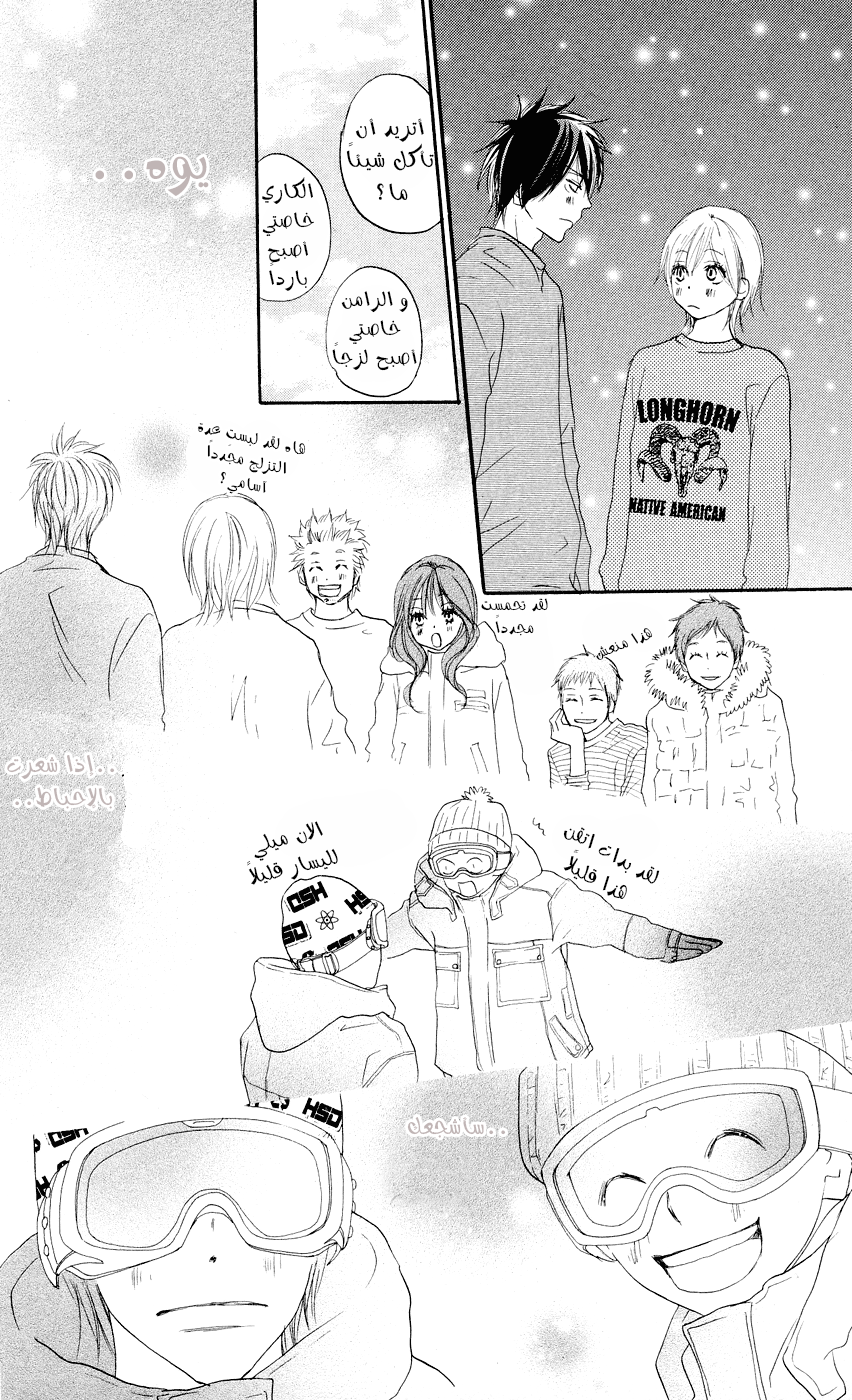 Koukou Debut: Chapter 50 - Page 24