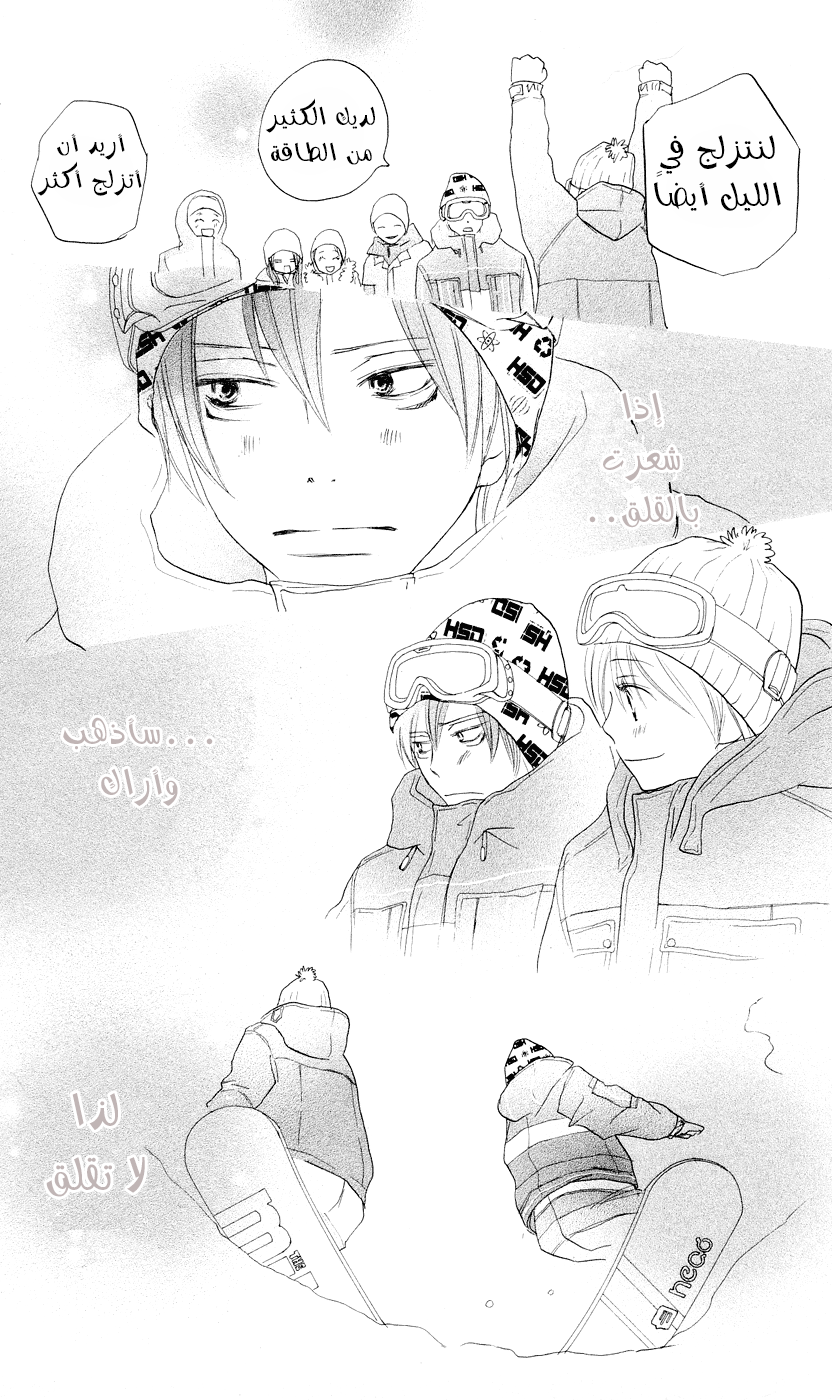 Koukou Debut: Chapter 50 - Page 25