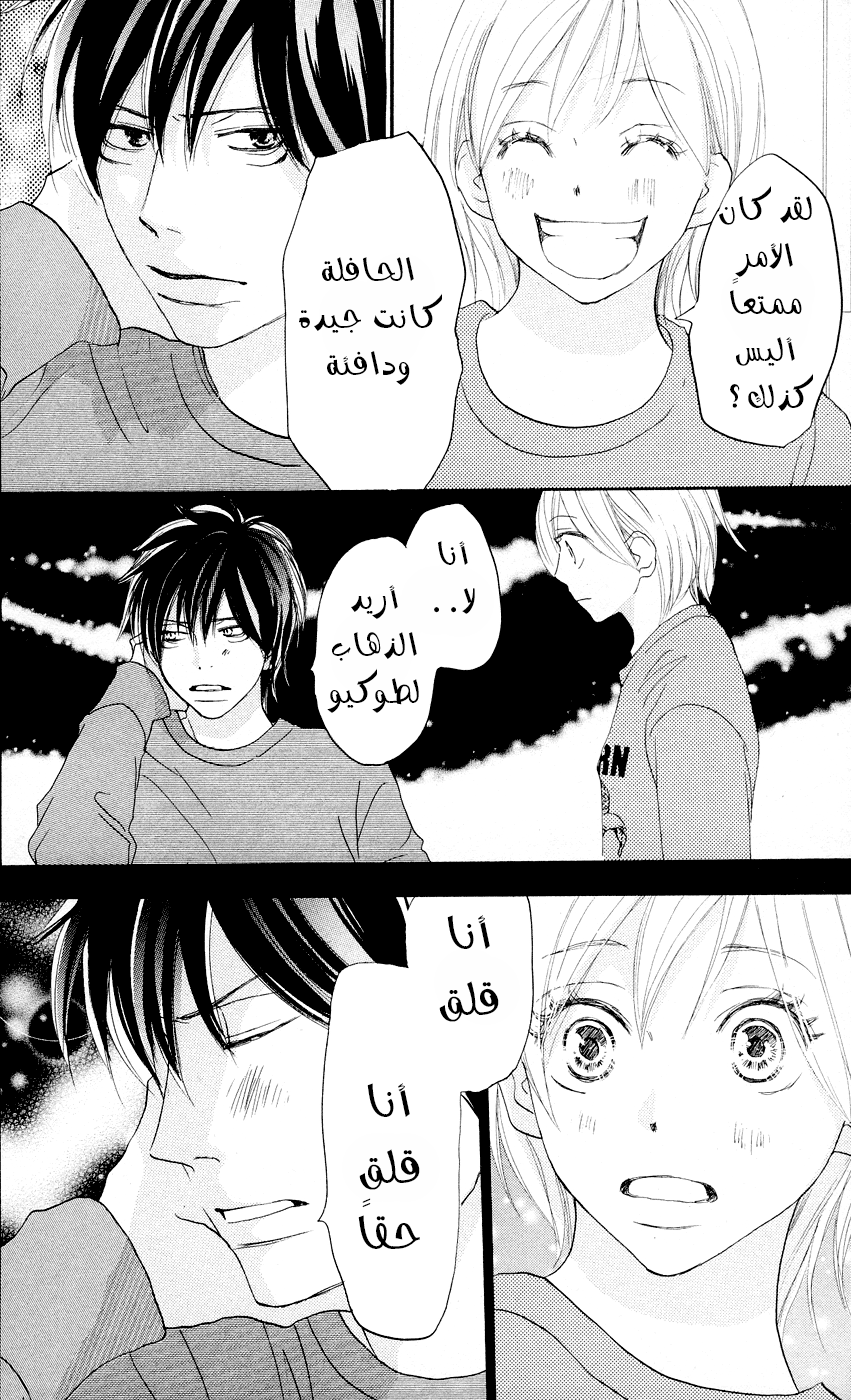 Koukou Debut: Chapter 50 - Page 26