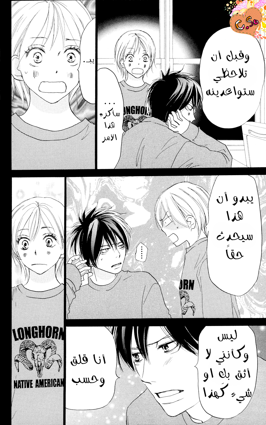 Koukou Debut: Chapter 50 - Page 28