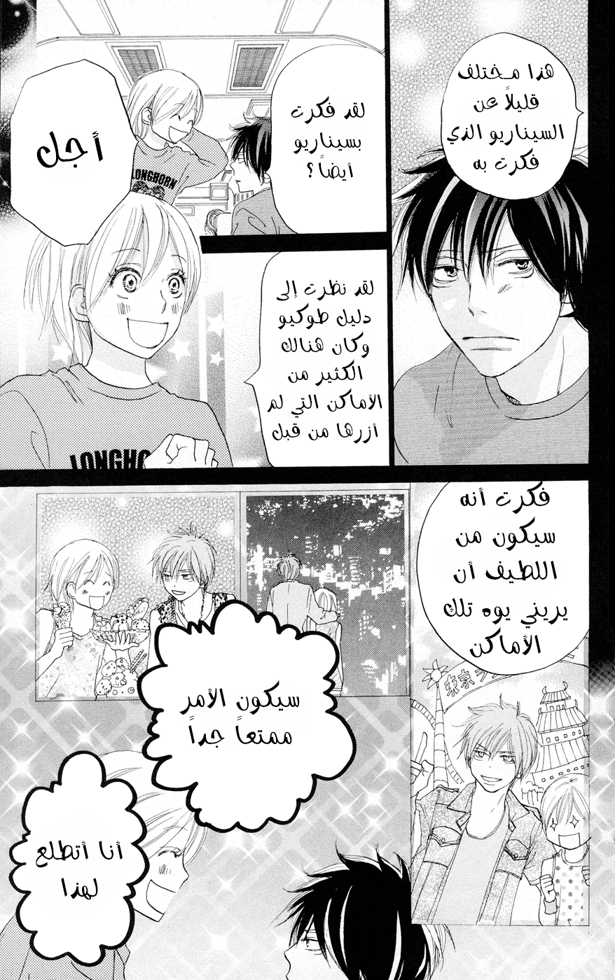 Koukou Debut: Chapter 50 - Page 29