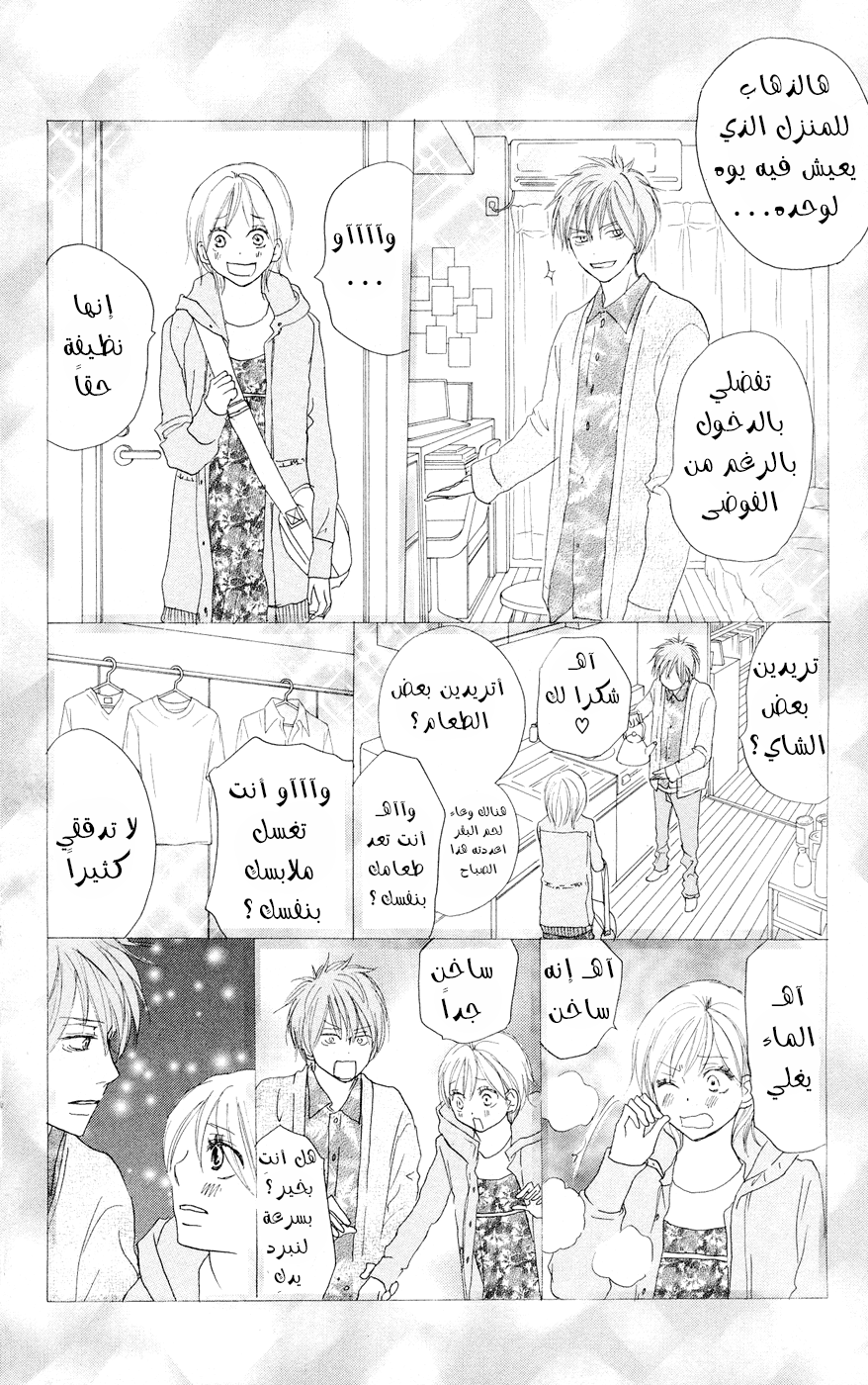 Koukou Debut: Chapter 50 - Page 30