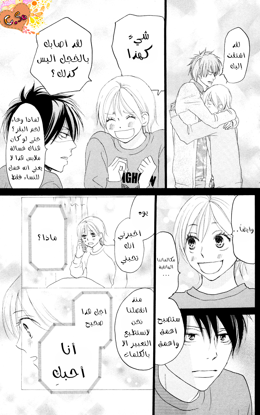 Koukou Debut: Chapter 50 - Page 31