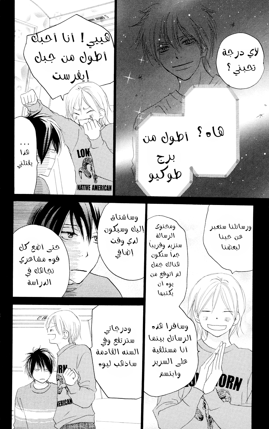 Koukou Debut: Chapter 50 - Page 32