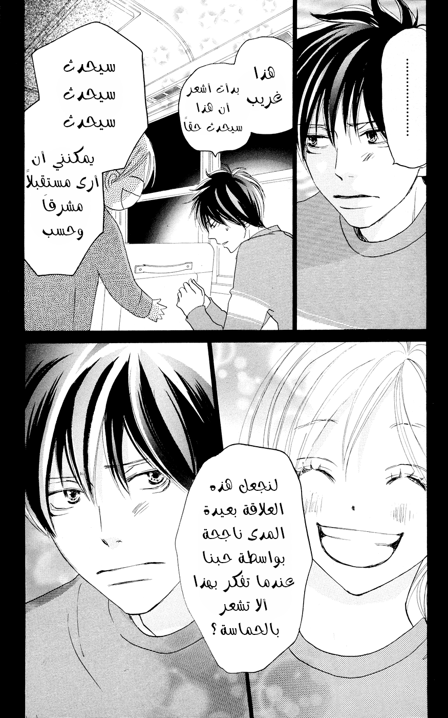 Koukou Debut: Chapter 50 - Page 33