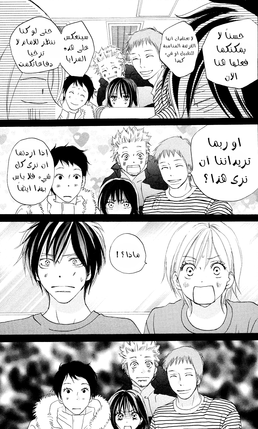 Koukou Debut: Chapter 50 - Page 34