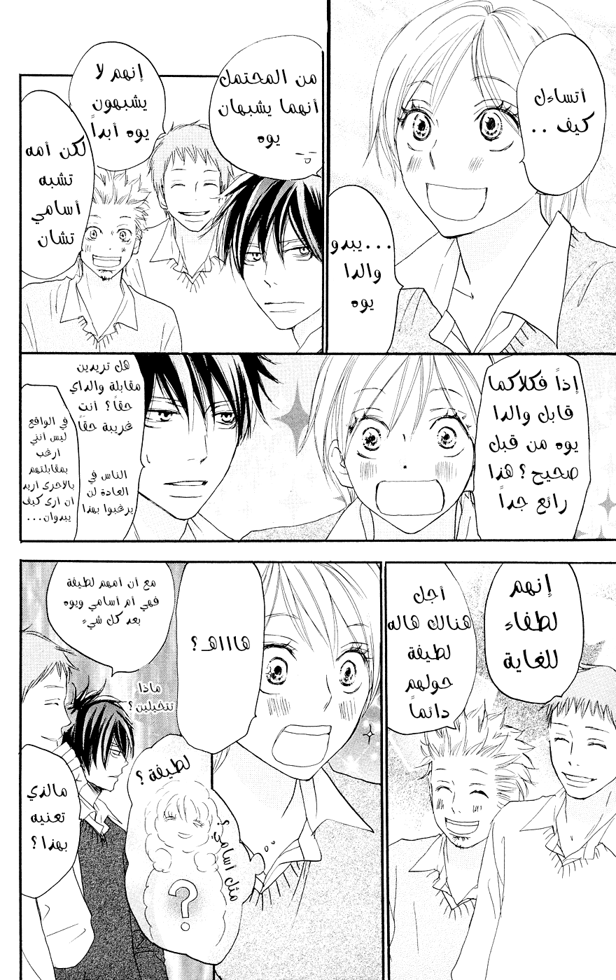 Koukou Debut: Chapter 51 - Page 3