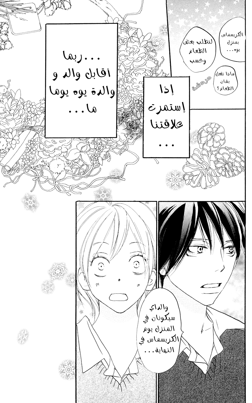 Koukou Debut: Chapter 51 - Page 4