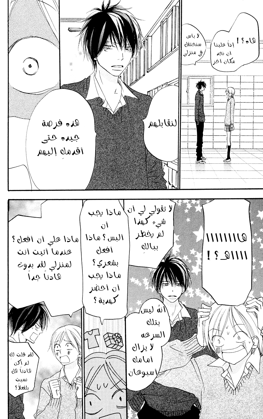 Koukou Debut: Chapter 51 - Page 5